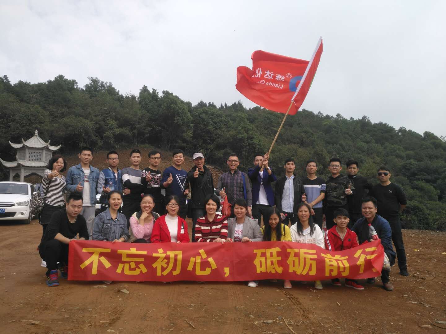 登高望遠，練達熒光科技重陽(yáng)節登山活動(dòng)